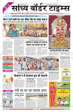Sandhya Border Times, Sri Ganganagar