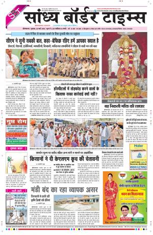 Sandhya Border Times, Sri Ganganagar