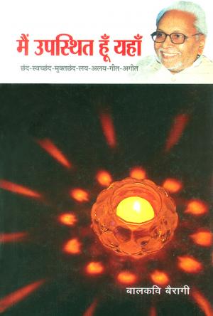 Main Upasthit Hoon Yahan