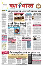 Yashbharat Bhopal+ Daak