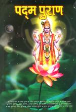 Padma Purana