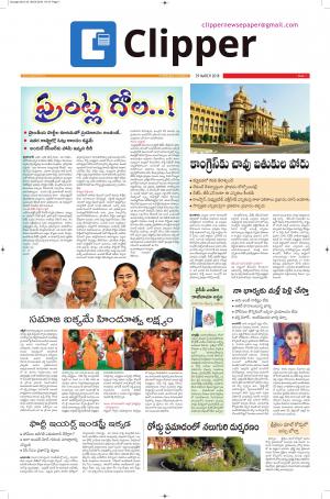 Clipper News Telugu E paper 29-03-2018