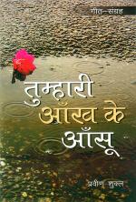 Tumhari Aankh Ke Aansu