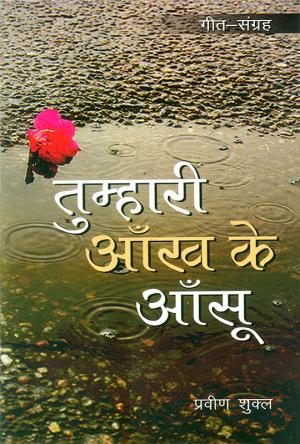 Tumhari Aankh Ke Aansu