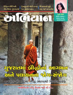 Abhiyaan: Dated 07 April 2018 Issue No. 1669