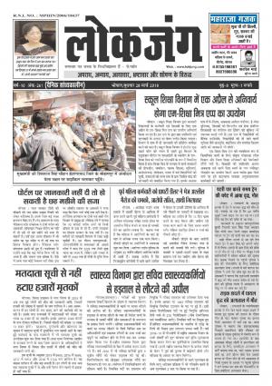 दैनिक लोकजंग