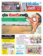 Medak/Sangareddy/Siddipeta