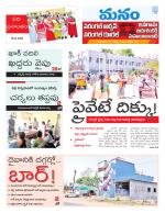 Warangal/Janagam/jayasankar/Mahaboobabad