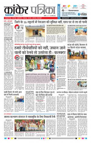 Kanker Patrika
