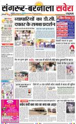 Sangrur / Barnala Savera