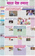 Bharat Desh Hamara (Haryana)