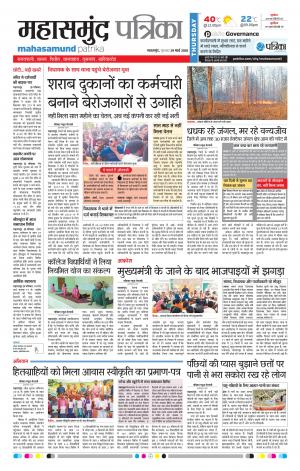 Mahasamund Patrika