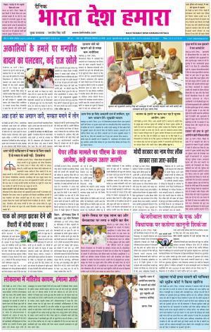 bharatdeshhamara patiala 29-03-2018