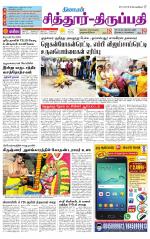 Chitoor-Vellore Supplement