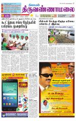Tiruvannamalai-Vellore Supplement