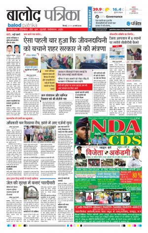 Balod Patrika