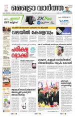 Metrovaartha - Kozhikode