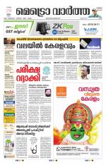 Metrovaartha - Ernakulam