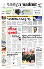 Metrovaartha - Thrissur