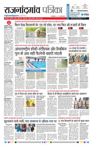 Rajnandgaon Patrika