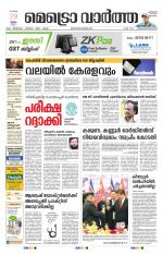 Metrovaartha - Thiruvananthapuram