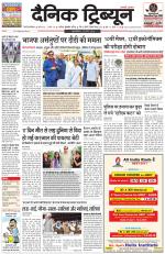 Dainik Tribune (Gurgaon Edition)