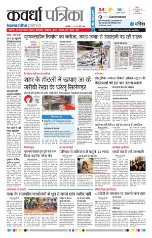 Kawardha Patrika