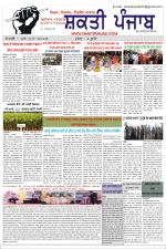 SHAKTI PUNJAB E-PAPER