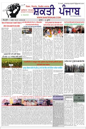SHAKTI PUNJAB E-PAPER 28-03-2018