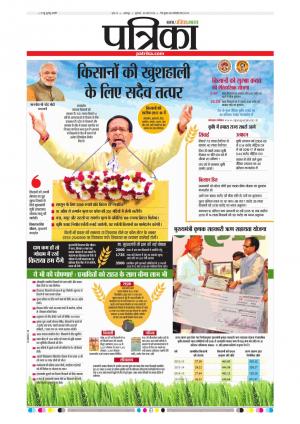 Balaghat Seoni Patrika