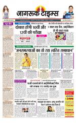 जागरूक टाइम्स ई-पेपर