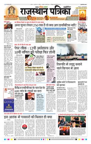 Rajasthan Patrika Chennai