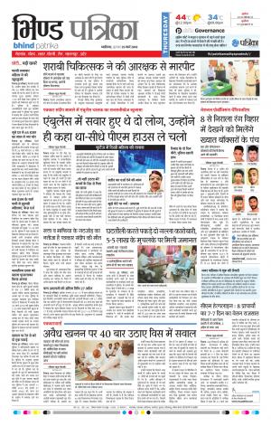BHIND PATRIKA