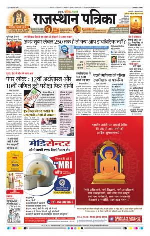 rajasthan patrika dungarpur