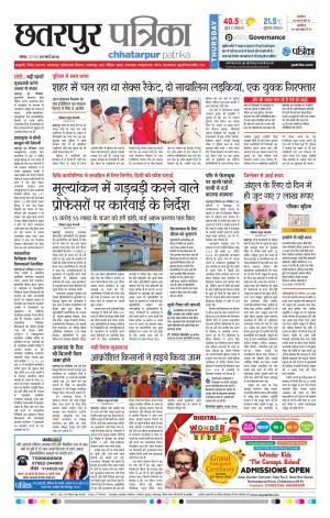 Chhatarpur Patrika