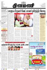 Dinamani -Tirunelveli