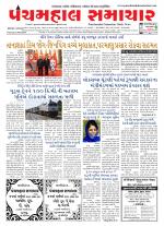 Panchmahal Samachar