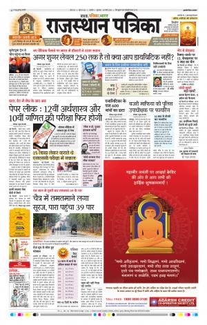 Rajasthan Patrika Kishangarh