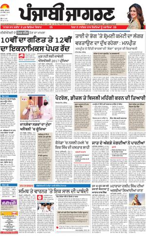 MOGA/FARIDKOT/MUKTSAR: Punjabi jagran News : 29th March 2018