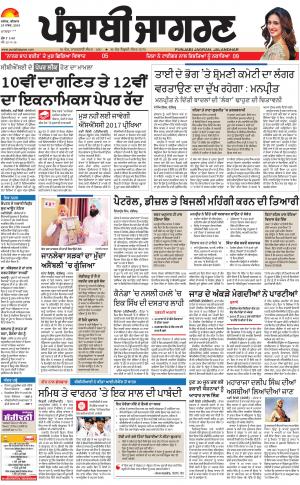 Sangrur\Barnala: Punjabi jagran News : 29th March 2018