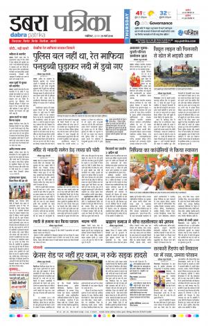 DABRA PATRIKA