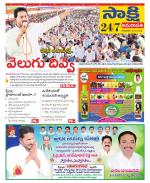 Guntur Amaravathi District