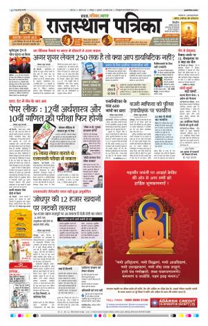 Rajasthan Patrika Jodhana