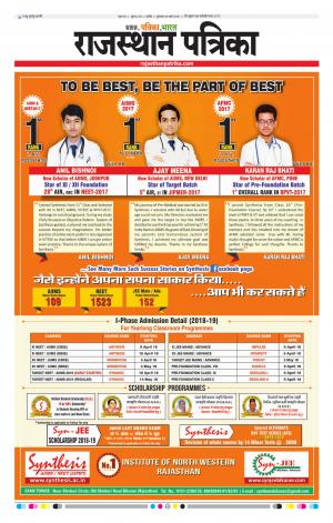 Rajasthan Patrika Nagour