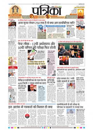 Chhindwara Patrika