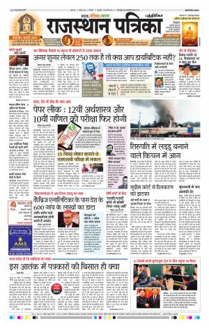Rajasthan Patrika Coimbatore