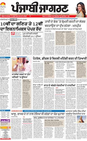 AMRITSAR: Punjabi jagran News : 29th March 2018