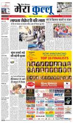 Divya Himachal Dharamsala+Mera Kullu +Aastha