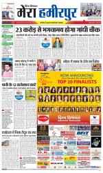 Divya Himachal Dharamsala+Mera Hamirpur +Aastha