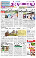 Thiruvarur-Trichy Supplement